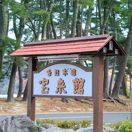 Hamabeno Ryouriyado Houraikan Kamaishi Exteriör bild